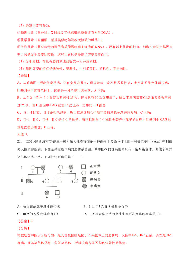 解密12人类遗传病及伴性遗传（分层训练）（解析版）_新高考复习资料_2021年新高考资料_高频考点解密2021年高考生物二轮复习讲义+分层训练4.7更新