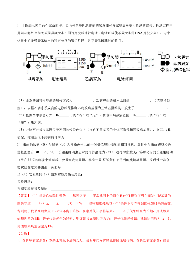 解密12人类遗传病及伴性遗传（分层训练）（解析版）_新高考复习资料_2021年新高考资料_高频考点解密2021年高考生物二轮复习讲义+分层训练4.7更新
