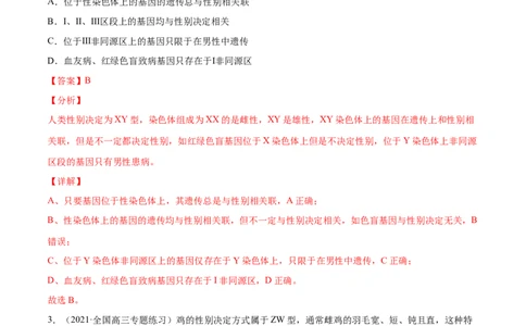 解密12人类遗传病及伴性遗传（分层训练）（解析版）_新高考复习资料_2021年新高考资料_高频考点解密2021年高考生物二轮复习讲义+分层训练4.7更新