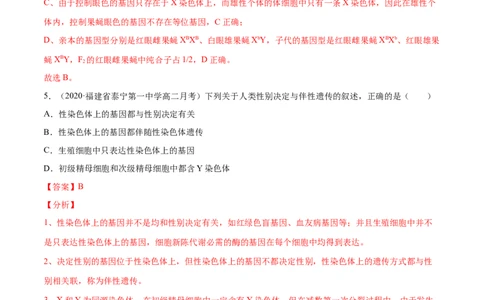解密12人类遗传病及伴性遗传（分层训练）（解析版）_新高考复习资料_2021年新高考资料_高频考点解密2021年高考生物二轮复习讲义+分层训练4.7更新