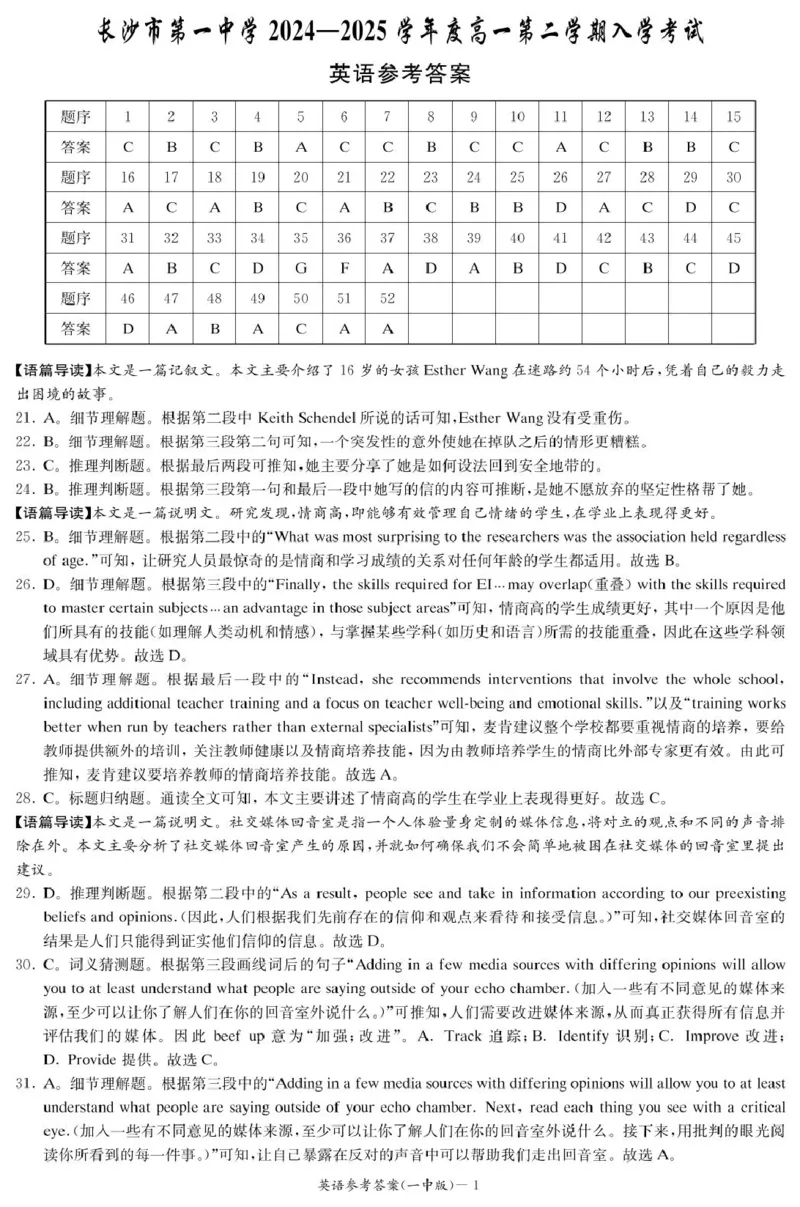 英语答案（高一入学Y）_2025年02月试卷_0228湖南省长沙市第一中学2024-2025学年高一下学期入学考试