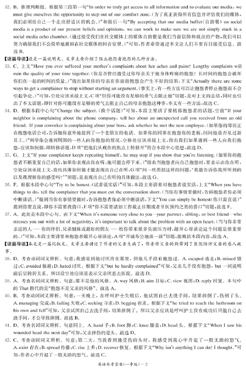 英语答案（高一入学Y）_2025年02月试卷_0228湖南省长沙市第一中学2024-2025学年高一下学期入学考试