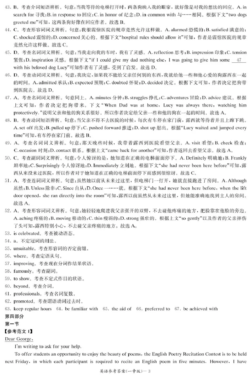 英语答案（高一入学Y）_2025年02月试卷_0228湖南省长沙市第一中学2024-2025学年高一下学期入学考试