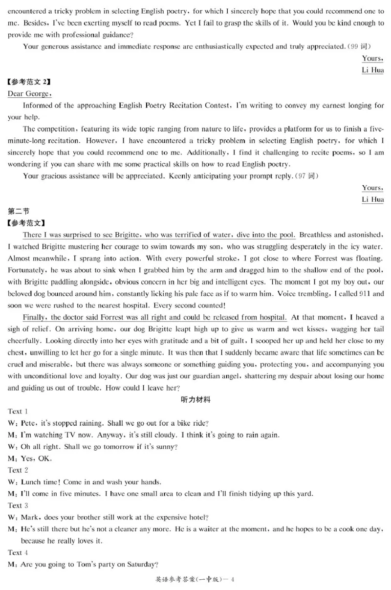 英语答案（高一入学Y）_2025年02月试卷_0228湖南省长沙市第一中学2024-2025学年高一下学期入学考试