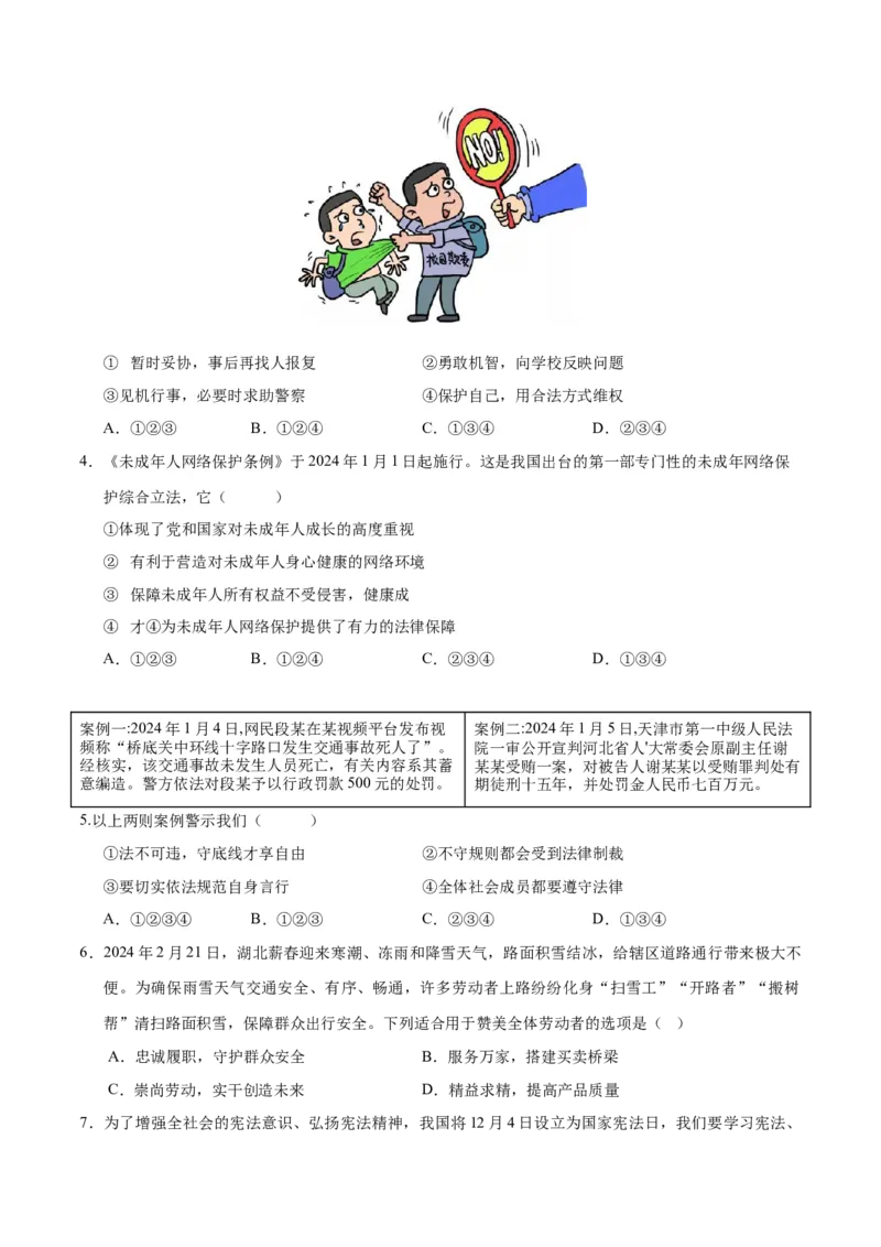 道德与法治（广西卷）（考试版A4）_9道法中考复习_2024年中考复习资料_中考模拟卷_二模_道德与法治（广西卷）-：2024年中考第二次模拟考试