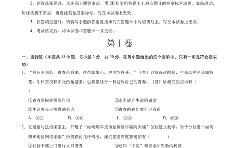 道德与法治（广西卷）（考试版A4）_9道法中考复习_2024年中考复习资料_中考模拟卷_二模_道德与法治（广西卷）-：2024年中考第二次模拟考试