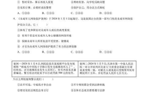 道德与法治（广西卷）（考试版A4）_9道法中考复习_2024年中考复习资料_中考模拟卷_二模_道德与法治（广西卷）-：2024年中考第二次模拟考试