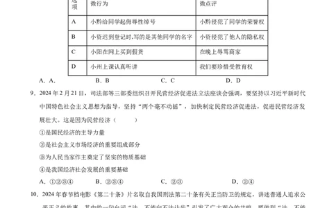 道德与法治（广西卷）（考试版A4）_9道法中考复习_2024年中考复习资料_中考模拟卷_二模_道德与法治（广西卷）-：2024年中考第二次模拟考试