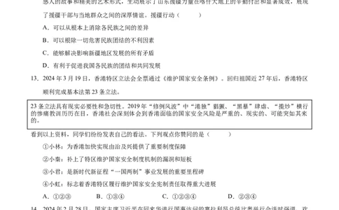 道德与法治（广西卷）（考试版A4）_9道法中考复习_2024年中考复习资料_中考模拟卷_二模_道德与法治（广西卷）-：2024年中考第二次模拟考试