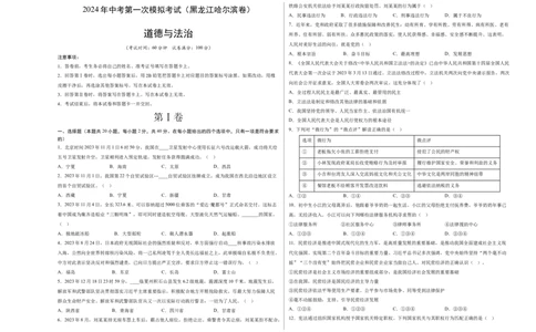 道德与法治（黑龙江哈尔滨卷）（考试版A3）_9道法中考复习_2024年中考复习资料_中考模拟卷_一模_道德与法治（黑龙江哈尔滨卷）-2024年中考第一次模拟考试