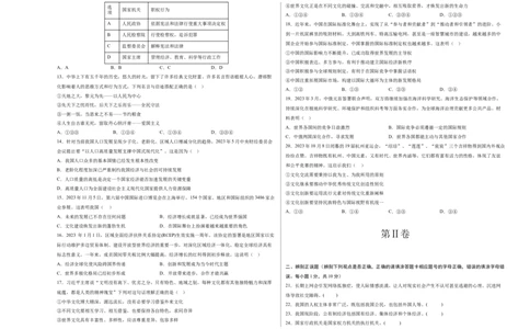 道德与法治（黑龙江哈尔滨卷）（考试版A3）_9道法中考复习_2024年中考复习资料_中考模拟卷_一模_道德与法治（黑龙江哈尔滨卷）-2024年中考第一次模拟考试