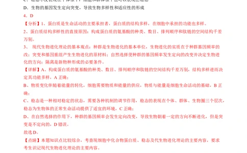 解密01组成细胞的元素与化合物（分层训练）（解析版）_新高考复习资料_2023年新高考复习资料_二轮复习_高频考点解密2023年高考生物二轮复习讲义+分层训练（全国通用）288808838