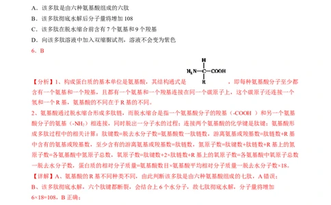 解密01组成细胞的元素与化合物（分层训练）（解析版）_新高考复习资料_2023年新高考复习资料_二轮复习_高频考点解密2023年高考生物二轮复习讲义+分层训练（全国通用）288808838