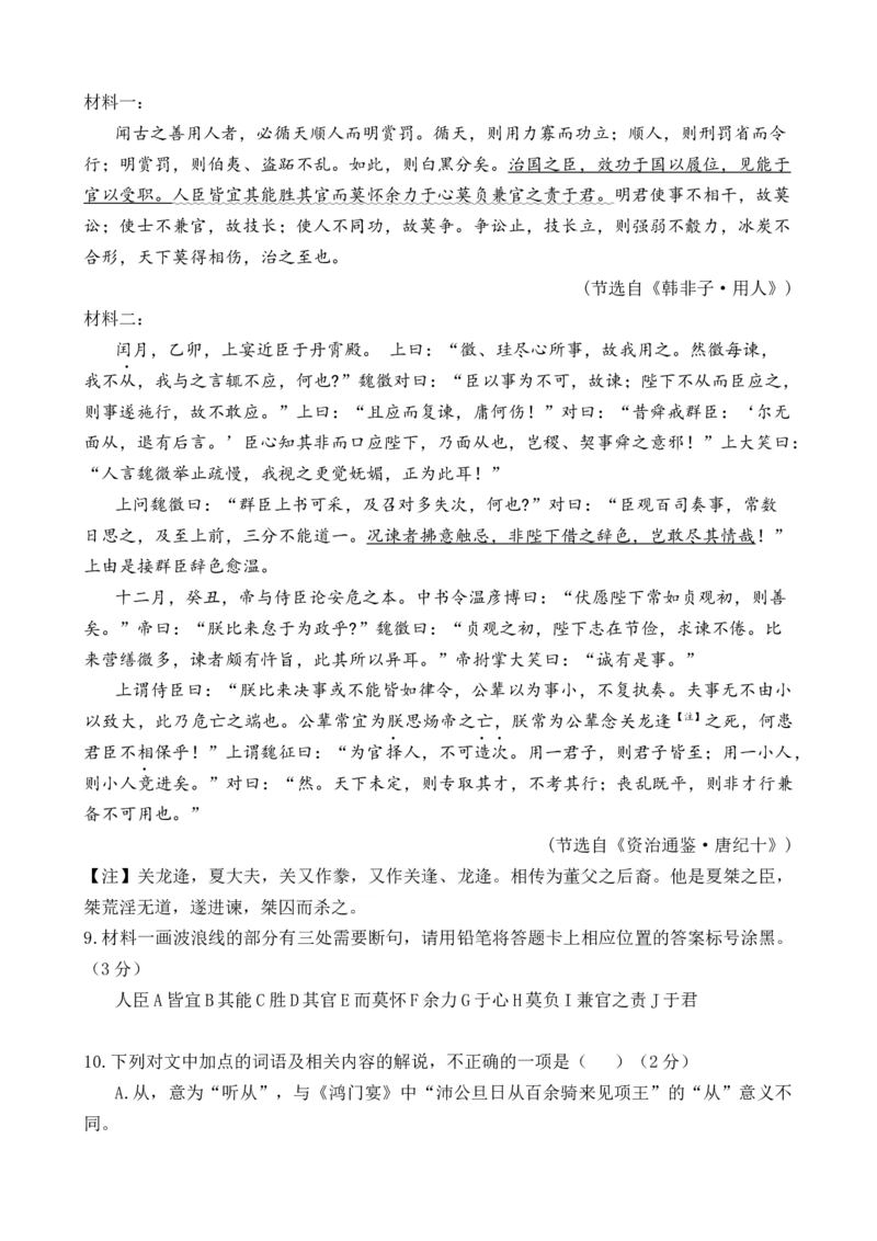 莆田第一中学2024-2025学年高一下学期第一学段（期中）考试语文试卷_2025年05月试卷_0530福建省莆田第一中学2024-2025学年高一下学期期中考试