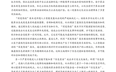 莆田第一中学2024-2025学年高一下学期第一学段（期中）考试语文试卷_2025年05月试卷_0530福建省莆田第一中学2024-2025学年高一下学期期中考试