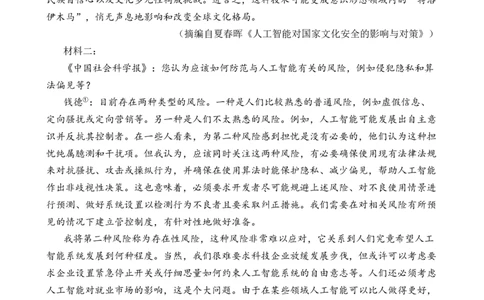 莆田第一中学2024-2025学年高一下学期第一学段（期中）考试语文试卷_2025年05月试卷_0530福建省莆田第一中学2024-2025学年高一下学期期中考试