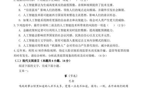 莆田第一中学2024-2025学年高一下学期第一学段（期中）考试语文试卷_2025年05月试卷_0530福建省莆田第一中学2024-2025学年高一下学期期中考试