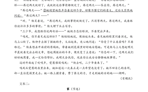 莆田第一中学2024-2025学年高一下学期第一学段（期中）考试语文试卷_2025年05月试卷_0530福建省莆田第一中学2024-2025学年高一下学期期中考试