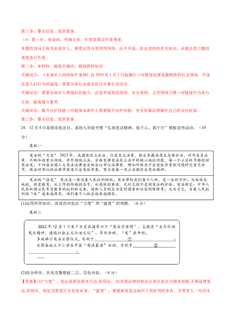 道德与法治（浙江卷）（全解全析）_9道法中考复习_2024年中考复习资料_中考模拟卷_二模_道德与法治（浙江卷）-：2024年中考第二次模拟考试