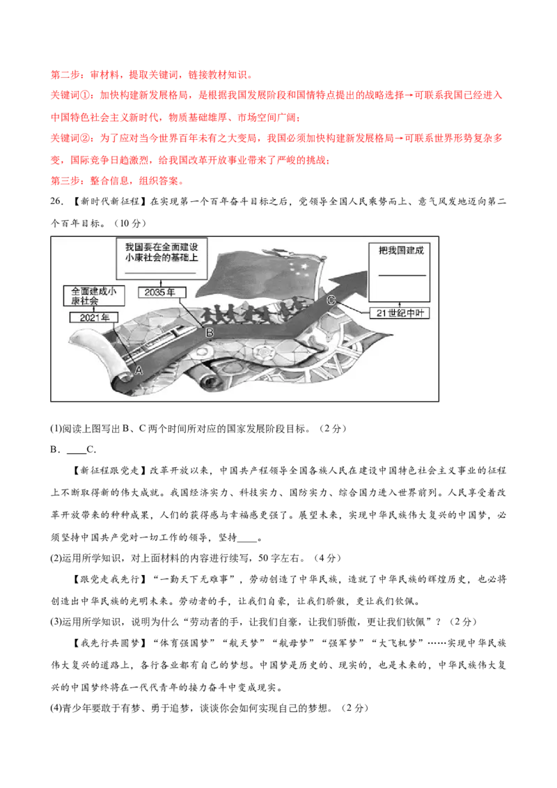 道德与法治（浙江卷）（全解全析）_9道法中考复习_2024年中考复习资料_中考模拟卷_二模_道德与法治（浙江卷）-：2024年中考第二次模拟考试