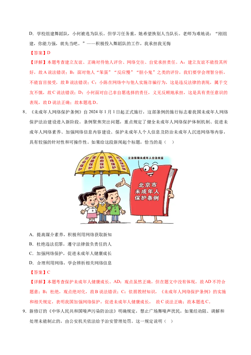 道德与法治（浙江卷）（全解全析）_9道法中考复习_2024年中考复习资料_中考模拟卷_二模_道德与法治（浙江卷）-：2024年中考第二次模拟考试