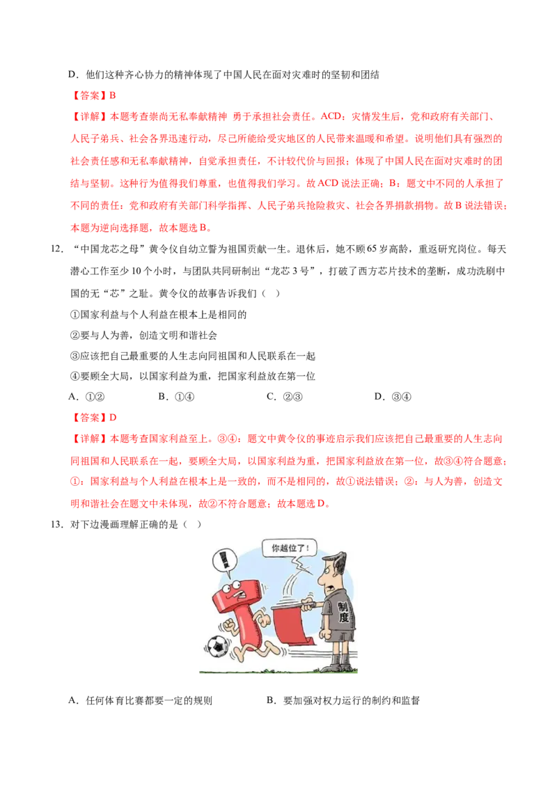 道德与法治（浙江卷）（全解全析）_9道法中考复习_2024年中考复习资料_中考模拟卷_二模_道德与法治（浙江卷）-：2024年中考第二次模拟考试