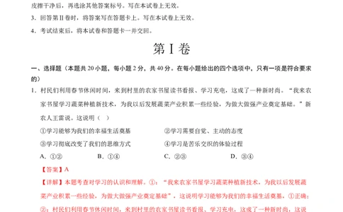 道德与法治（浙江卷）（全解全析）_9道法中考复习_2024年中考复习资料_中考模拟卷_二模_道德与法治（浙江卷）-：2024年中考第二次模拟考试