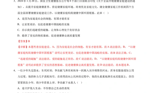 道德与法治（浙江卷）（全解全析）_9道法中考复习_2024年中考复习资料_中考模拟卷_二模_道德与法治（浙江卷）-：2024年中考第二次模拟考试
