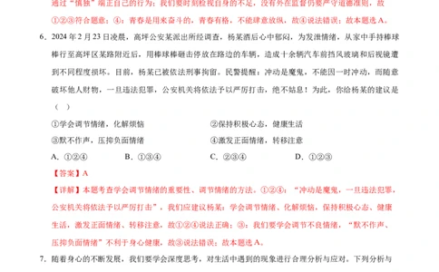 道德与法治（浙江卷）（全解全析）_9道法中考复习_2024年中考复习资料_中考模拟卷_二模_道德与法治（浙江卷）-：2024年中考第二次模拟考试