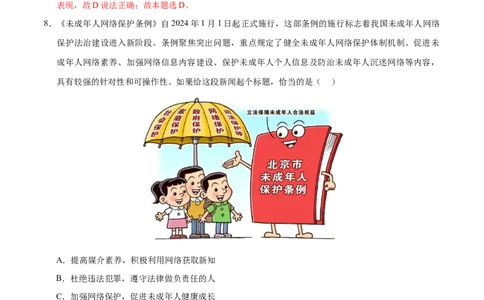 道德与法治（浙江卷）（全解全析）_9道法中考复习_2024年中考复习资料_中考模拟卷_二模_道德与法治（浙江卷）-：2024年中考第二次模拟考试