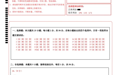 地理（福建卷02）（答题卡）A4版_7地理中考复习_赠送：2025中考模拟题_2025年地理押题预测_地理（福建卷02）-2025年中考押题预测卷