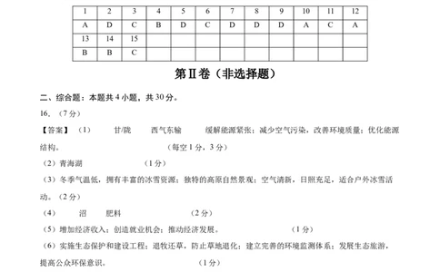 地理（青海卷3）（参考答案）_7地理中考复习_赠送：2025中考模拟题_2025年地理三模_地理（青海卷）-2025年中考第三次模拟考试