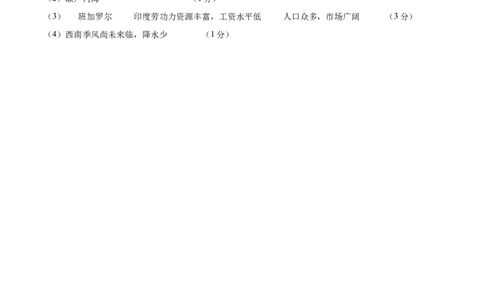 地理（青海卷3）（参考答案）_7地理中考复习_赠送：2025中考模拟题_2025年地理三模_地理（青海卷）-2025年中考第三次模拟考试