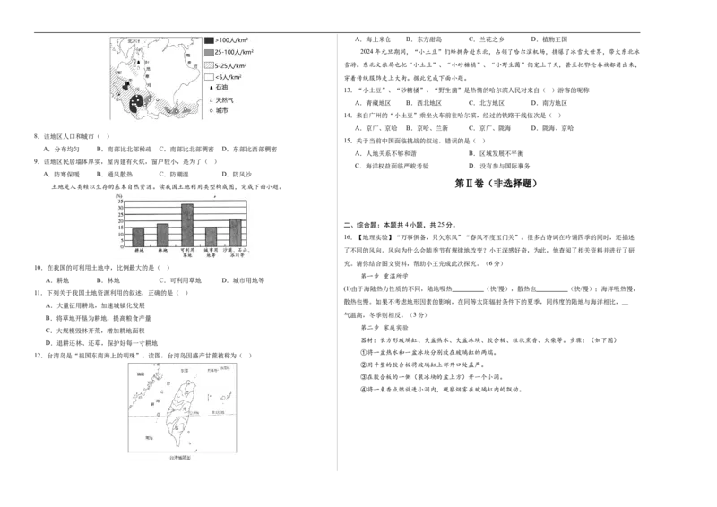 地理（辽宁卷）（考试版A3）_7地理中考复习_赠送：2025中考模拟题_2025年地理三模_地理（辽宁卷）-2025年中考第三次模拟考试