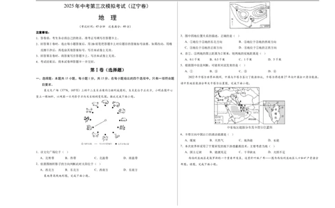 地理（辽宁卷）（考试版A3）_7地理中考复习_赠送：2025中考模拟题_2025年地理三模_地理（辽宁卷）-2025年中考第三次模拟考试