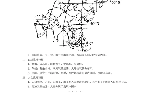 备战2023年地理新中考二轮复习热点透析疑难点拨07亚洲（原卷版）_7地理中考复习_2023年中考复习资料_二轮复习_备战2023年地理新中考二轮复习疑难点拨（解析版+原卷版）