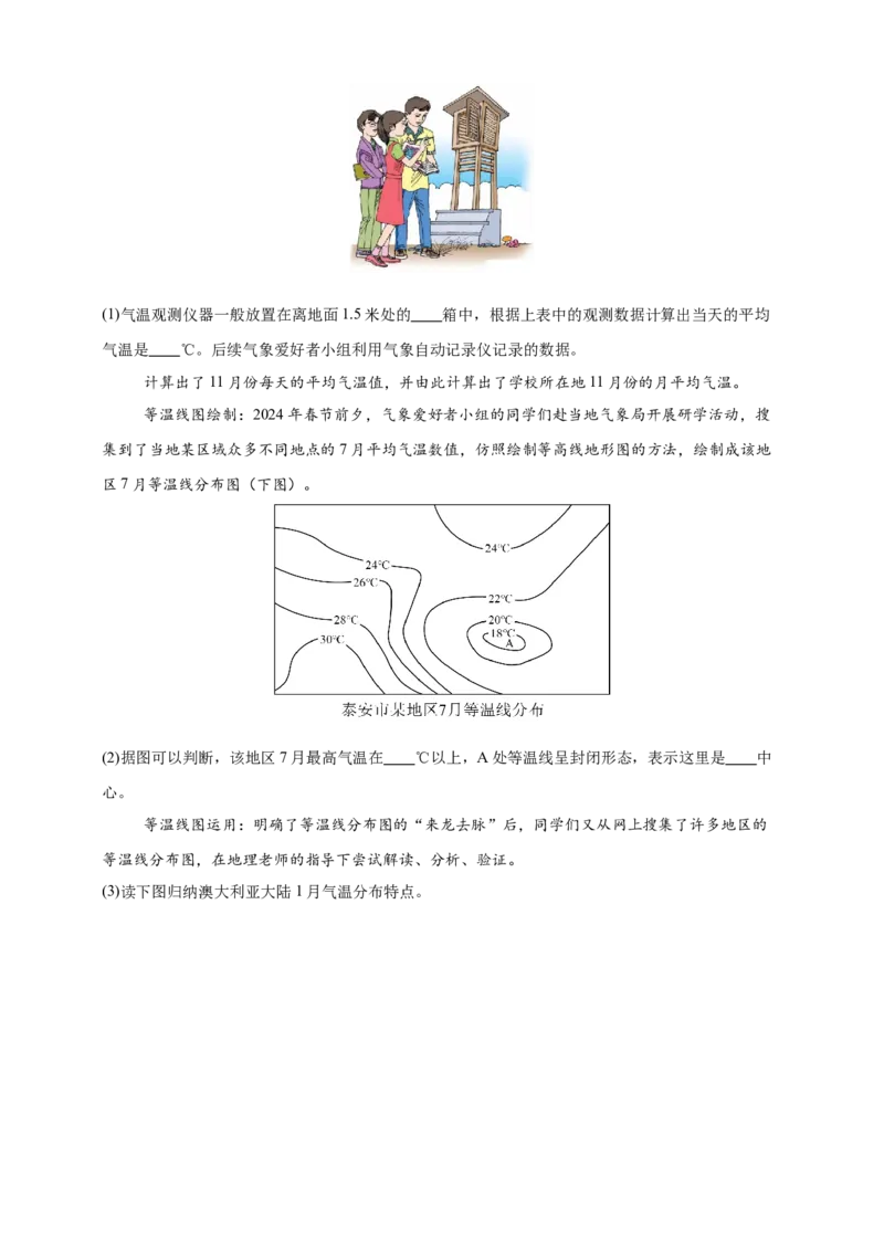 好题汇编2024年中考地理真题分类汇编04天气与气候（原卷版）_7地理中考复习_2025中考复习资料_备战20252024年中考地理真题分类汇编