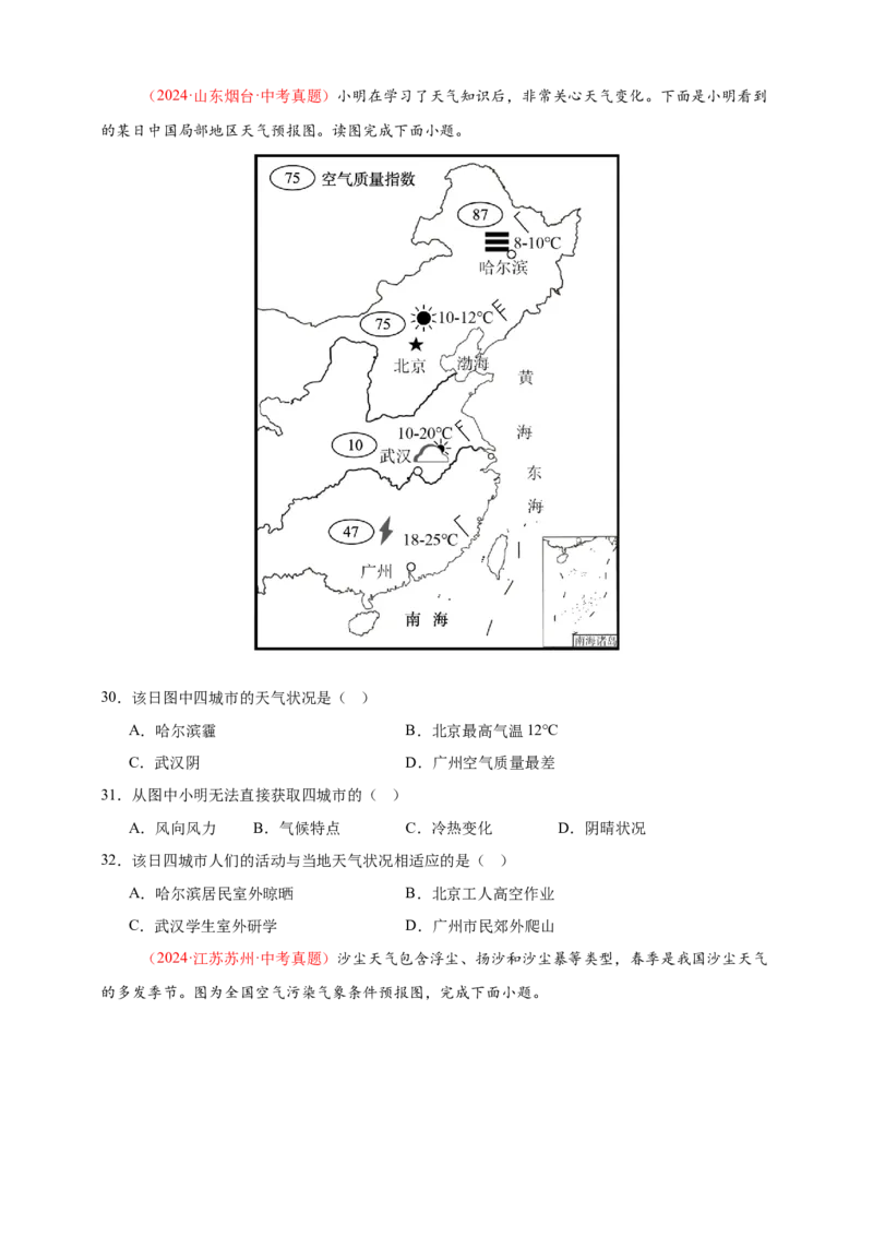 好题汇编2024年中考地理真题分类汇编04天气与气候（原卷版）_7地理中考复习_2025中考复习资料_备战20252024年中考地理真题分类汇编