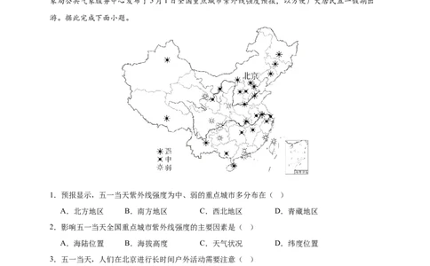 好题汇编2024年中考地理真题分类汇编04天气与气候（原卷版）_7地理中考复习_2025中考复习资料_备战20252024年中考地理真题分类汇编