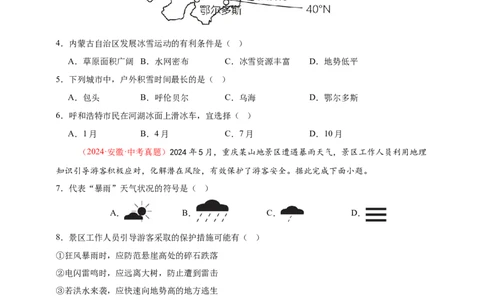 好题汇编2024年中考地理真题分类汇编04天气与气候（原卷版）_7地理中考复习_2025中考复习资料_备战20252024年中考地理真题分类汇编