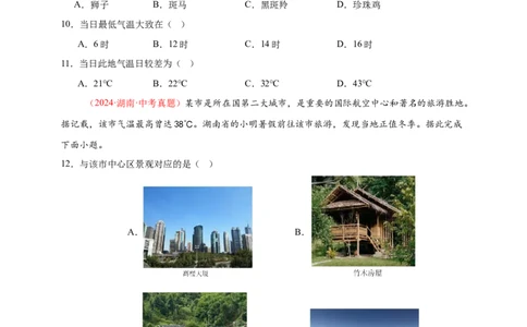 好题汇编2024年中考地理真题分类汇编04天气与气候（原卷版）_7地理中考复习_2025中考复习资料_备战20252024年中考地理真题分类汇编