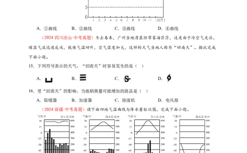 好题汇编2024年中考地理真题分类汇编04天气与气候（原卷版）_7地理中考复习_2025中考复习资料_备战20252024年中考地理真题分类汇编