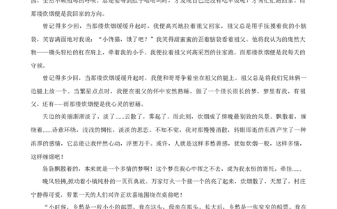 10+《老墙》《迷恋那一缕芳香》《那缕炊烟》《追忆似水流年》-2026年中考语文优秀范文月月诵_中考复习资料_语数英物化_1语文中考复习_2026年中考复习（更新中）
