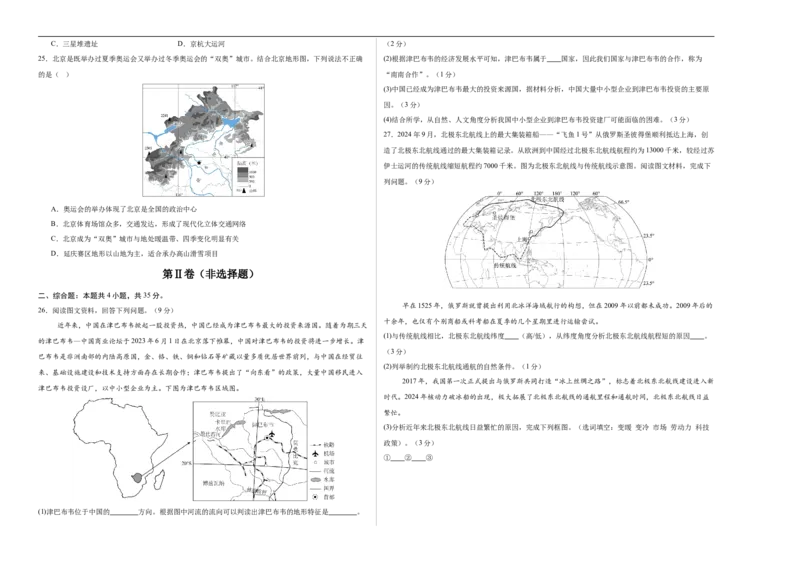 地理（河北卷）（考试版A3）_7地理中考复习_赠送：2025中考模拟题_2025年地理三模_地理（河北卷）-2025年中考第三次模拟考试