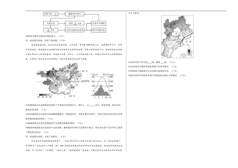 地理（河北卷）（考试版A3）_7地理中考复习_赠送：2025中考模拟题_2025年地理三模_地理（河北卷）-2025年中考第三次模拟考试