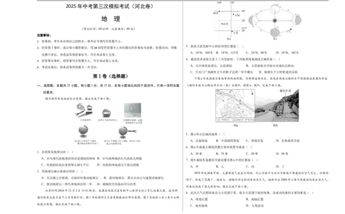 地理（河北卷）（考试版A3）_7地理中考复习_赠送：2025中考模拟题_2025年地理三模_地理（河北卷）-2025年中考第三次模拟考试