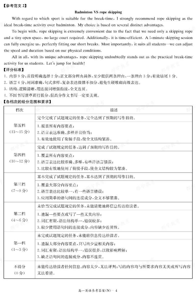 英语答案湖南省长郡中学2025-2026高一上学期期末考试_2026年02月高一试卷_260214湖南省长郡中学2025-2026高一上学期期末考试（全科）