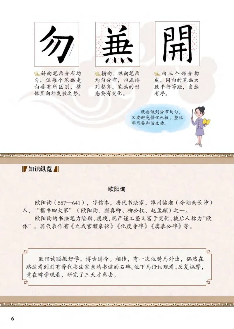 （已压缩）6制4上_电子课本_小学电子课本_12书法_青岛版_小学书法青岛版六三制3-6年级