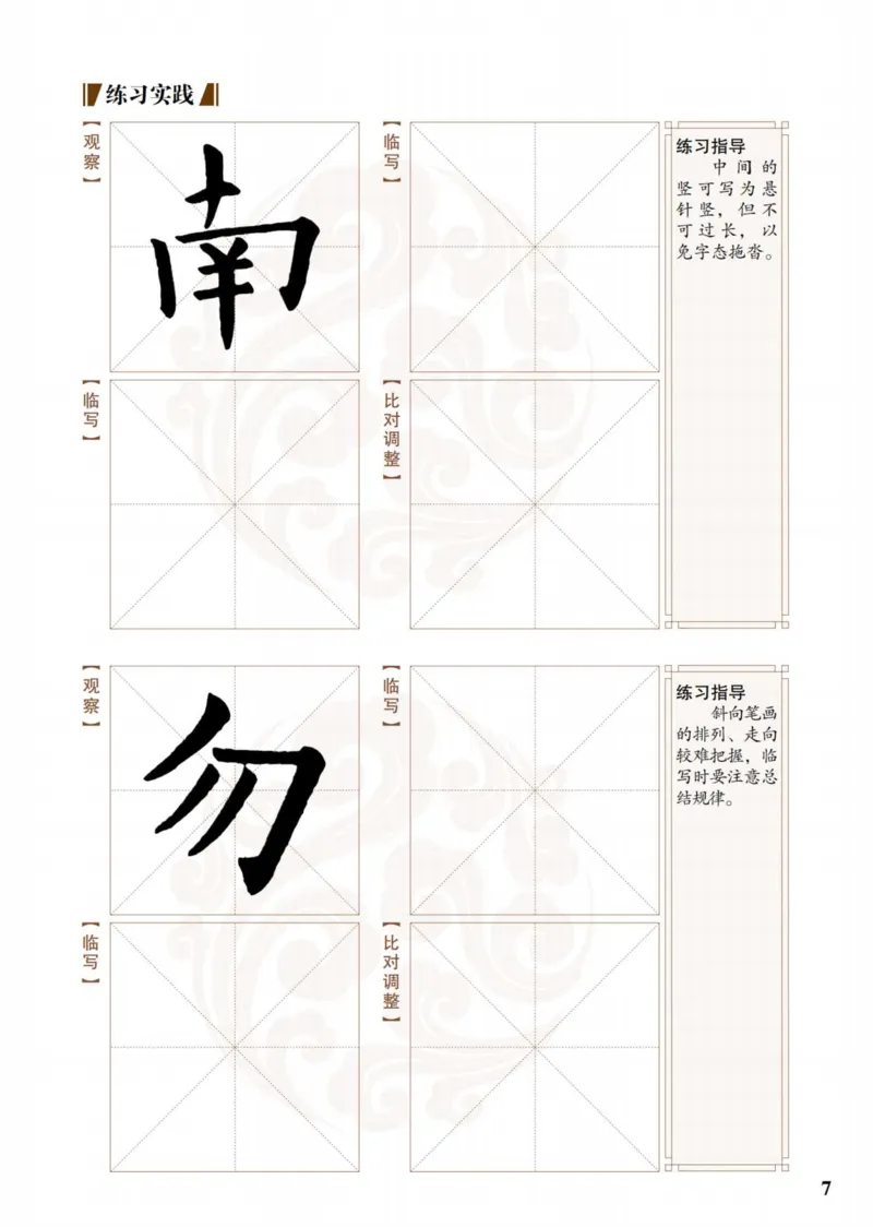 （已压缩）6制4上_电子课本_小学电子课本_12书法_青岛版_小学书法青岛版六三制3-6年级