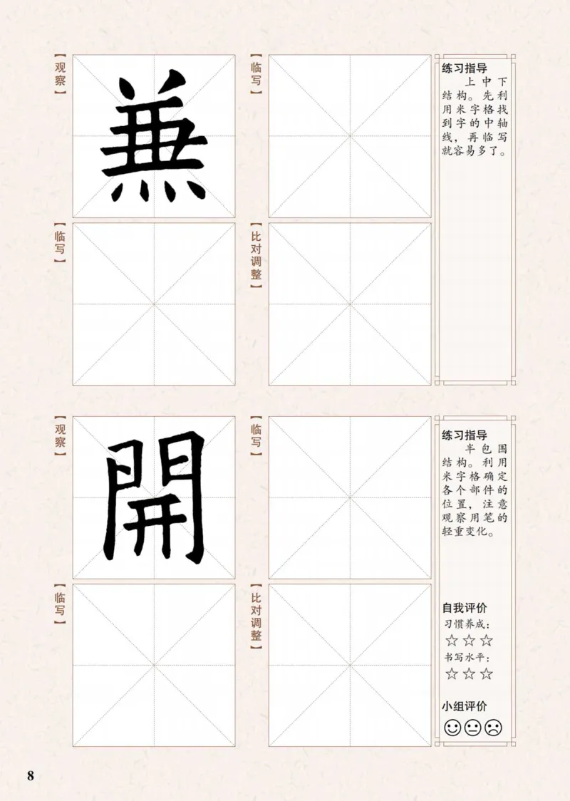 （已压缩）6制4上_电子课本_小学电子课本_12书法_青岛版_小学书法青岛版六三制3-6年级